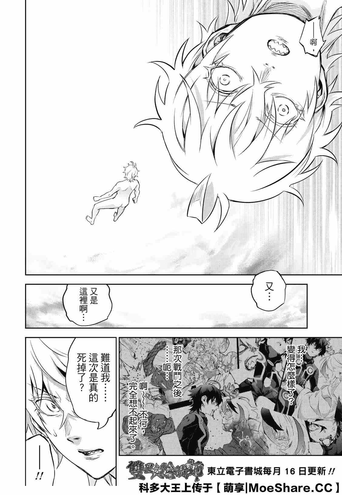 《双星之阴阳师》漫画最新章节第83话 再会免费下拉式在线观看章节第【3】张图片