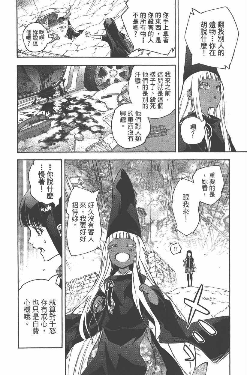 《双星之阴阳师》漫画最新章节第14卷免费下拉式在线观看章节第【153】张图片