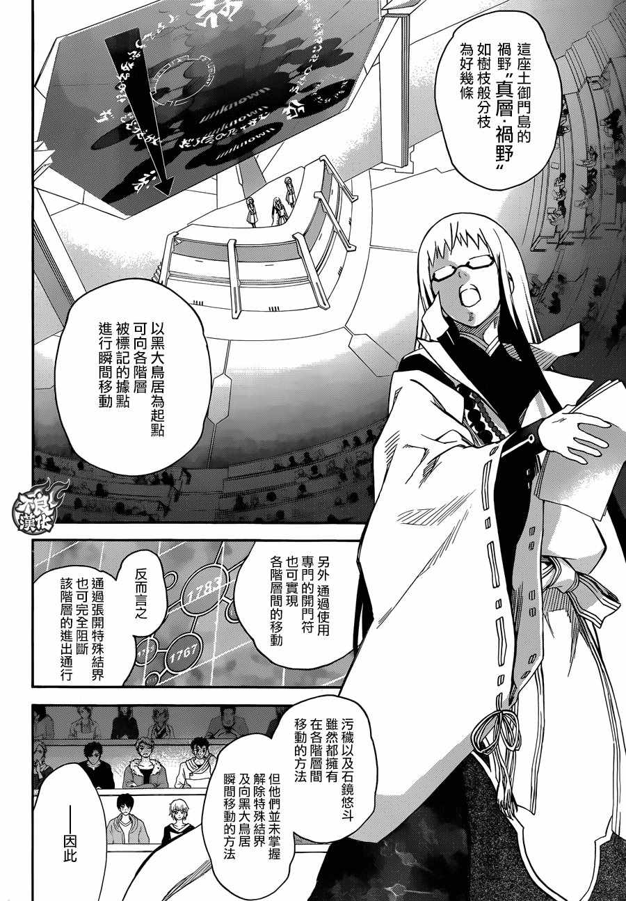 《双星之阴阳师》漫画最新章节第55话免费下拉式在线观看章节第【6】张图片