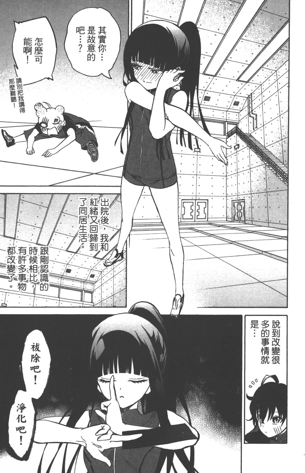 《双星之阴阳师》漫画最新章节第5卷免费下拉式在线观看章节第【162】张图片