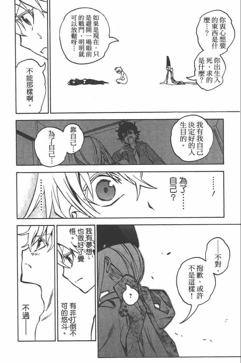 《双星之阴阳师》漫画最新章节第9卷免费下拉式在线观看章节第【49】张图片