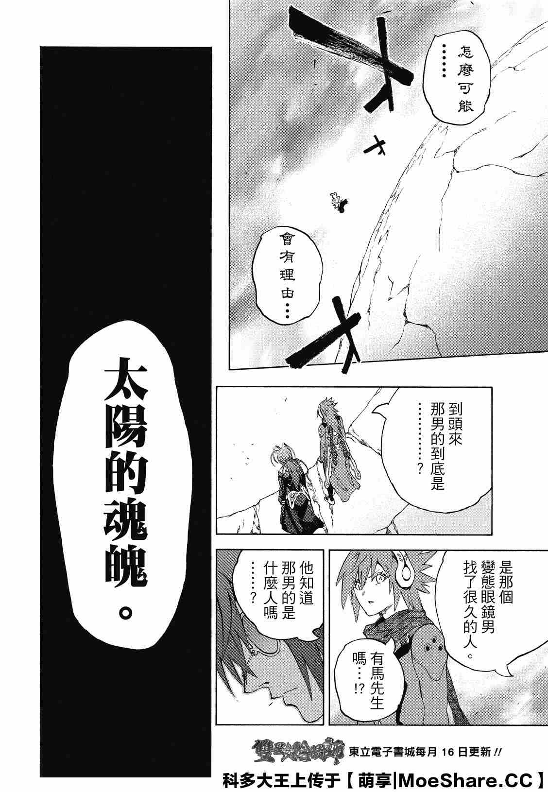 《双星之阴阳师》漫画最新章节第82话 终局的因子免费下拉式在线观看章节第【44】张图片