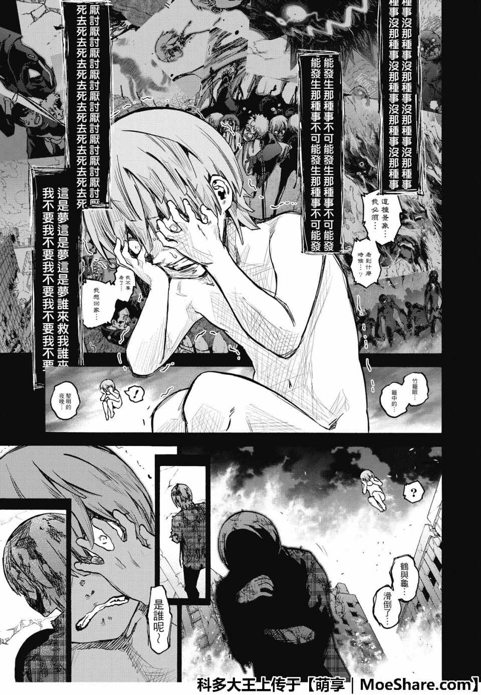 《双星之阴阳师》漫画最新章节第71话免费下拉式在线观看章节第【13】张图片