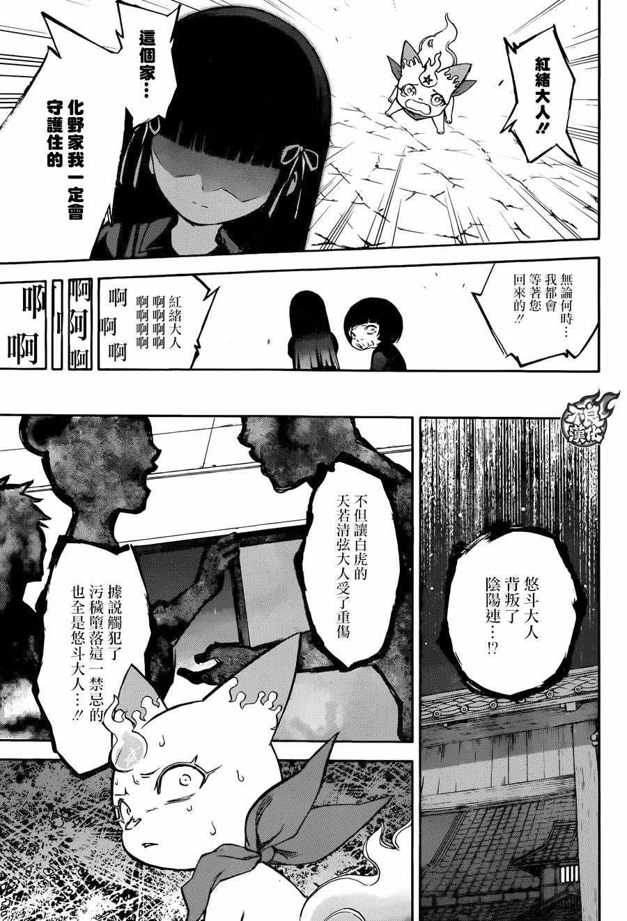 《双星之阴阳师》漫画最新章节第37话免费下拉式在线观看章节第【19】张图片