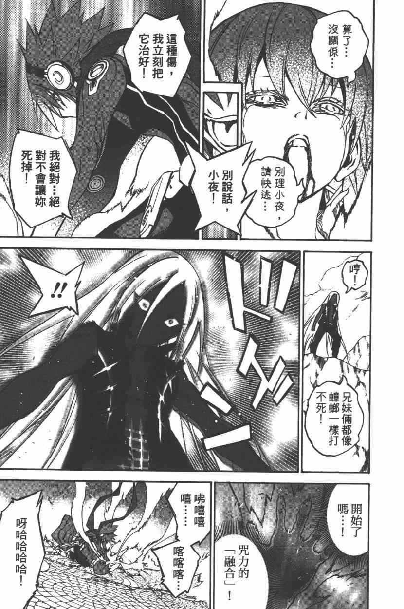 《双星之阴阳师》漫画最新章节第9卷免费下拉式在线观看章节第【14】张图片