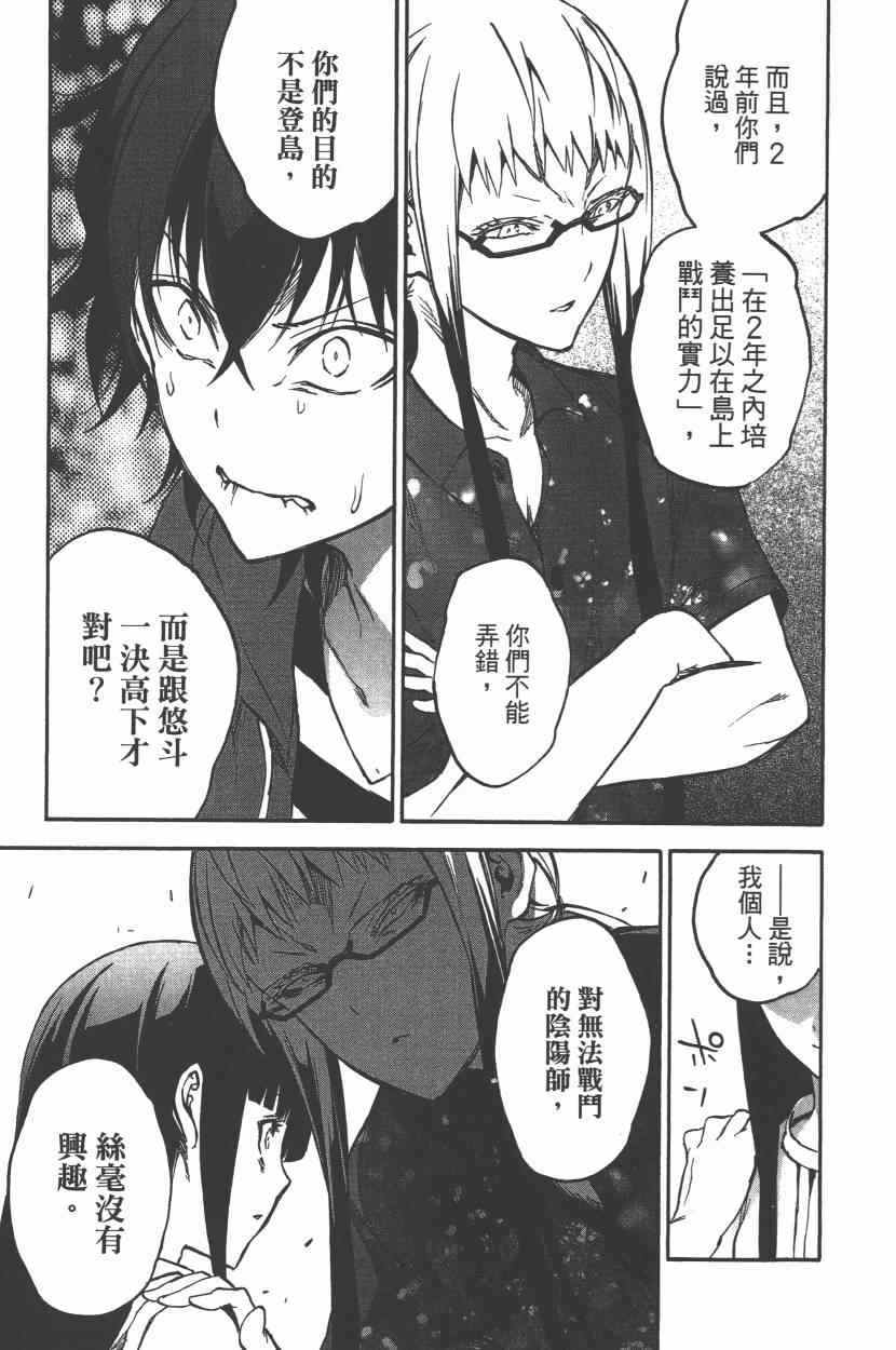 《双星之阴阳师》漫画最新章节第9卷免费下拉式在线观看章节第【156】张图片