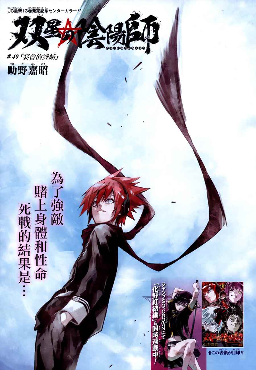 《双星之阴阳师》漫画最新章节第49话免费下拉式在线观看章节第【1】张图片