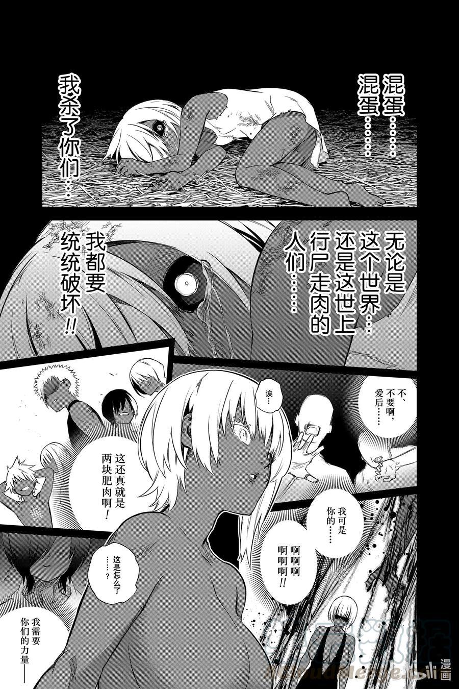 《双星之阴阳师》漫画最新章节第93话免费下拉式在线观看章节第【37】张图片