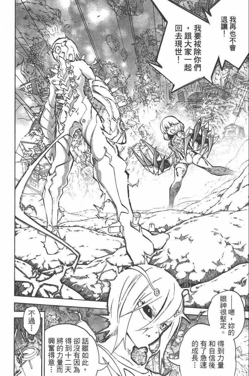 《双星之阴阳师》漫画最新章节第8卷免费下拉式在线观看章节第【103】张图片