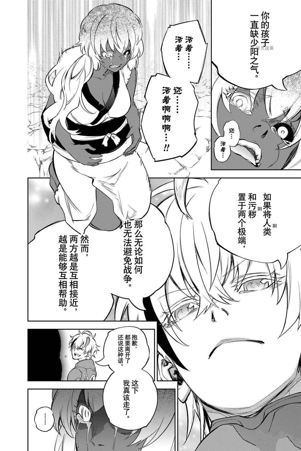 《双星之阴阳师》漫画最新章节第106话 试看版免费下拉式在线观看章节第【33】张图片