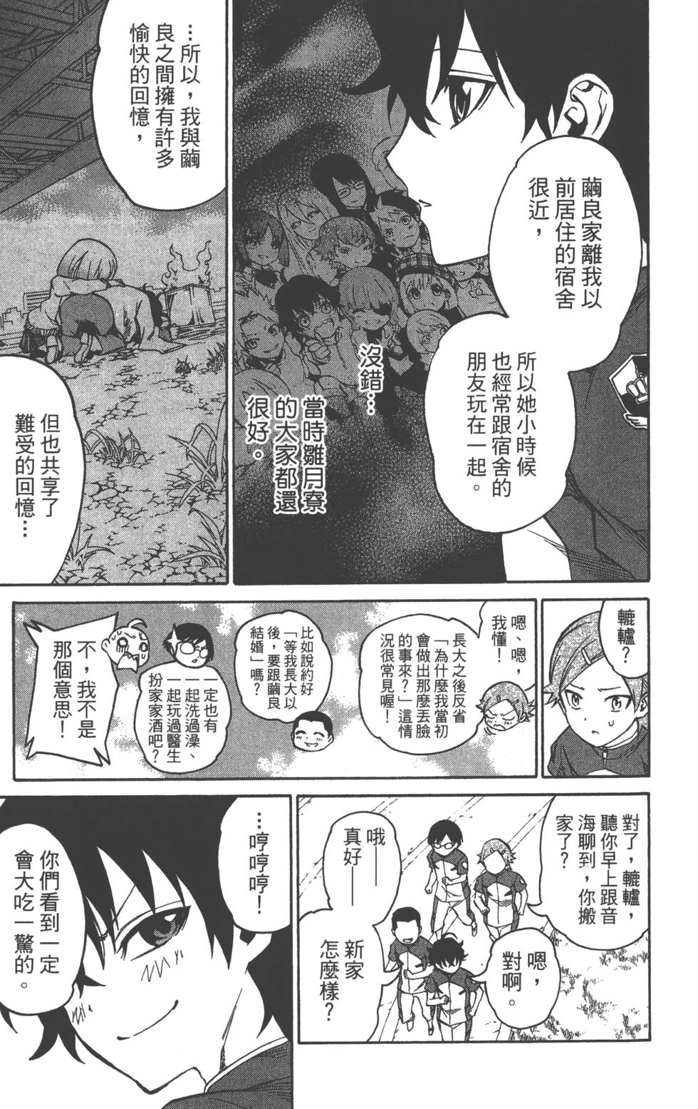 《双星之阴阳师》漫画最新章节第2卷免费下拉式在线观看章节第【120】张图片