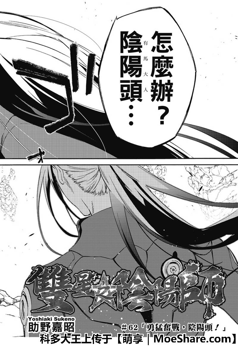 《双星之阴阳师》漫画最新章节第62话免费下拉式在线观看章节第【6】张图片