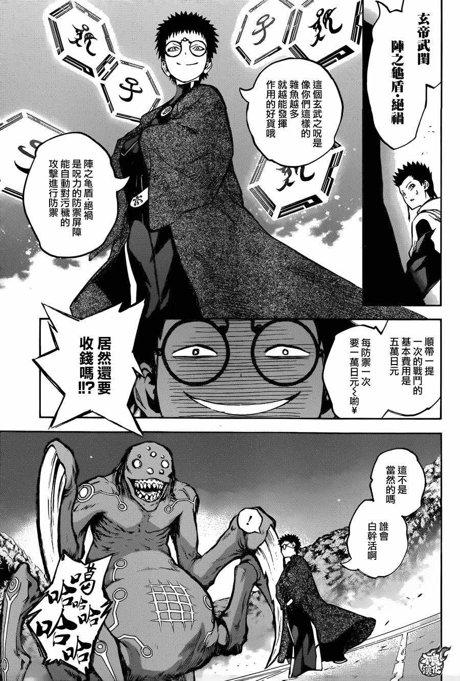 《双星之阴阳师》漫画最新章节第31话免费下拉式在线观看章节第【12】张图片