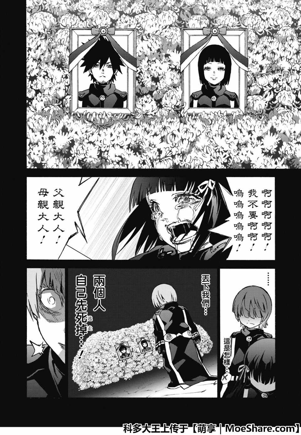 《双星之阴阳师》漫画最新章节第71话免费下拉式在线观看章节第【20】张图片