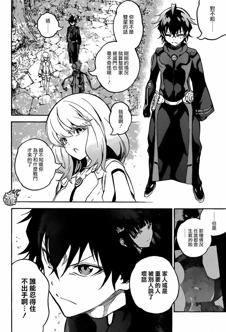 《双星之阴阳师》漫画最新章节第34话免费下拉式在线观看章节第【39】张图片