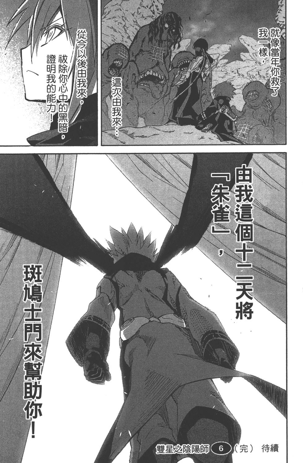 《双星之阴阳师》漫画最新章节第6卷免费下拉式在线观看章节第【208】张图片