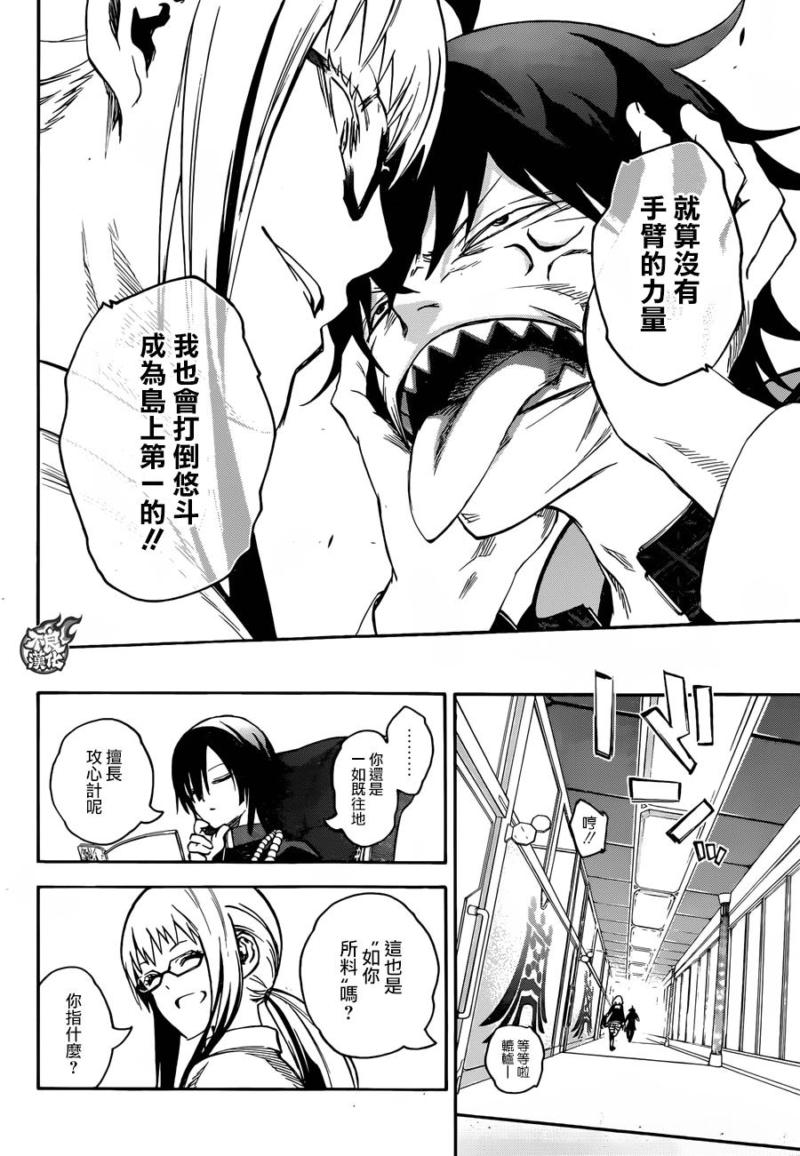 《双星之阴阳师》漫画最新章节第38话免费下拉式在线观看章节第【31】张图片