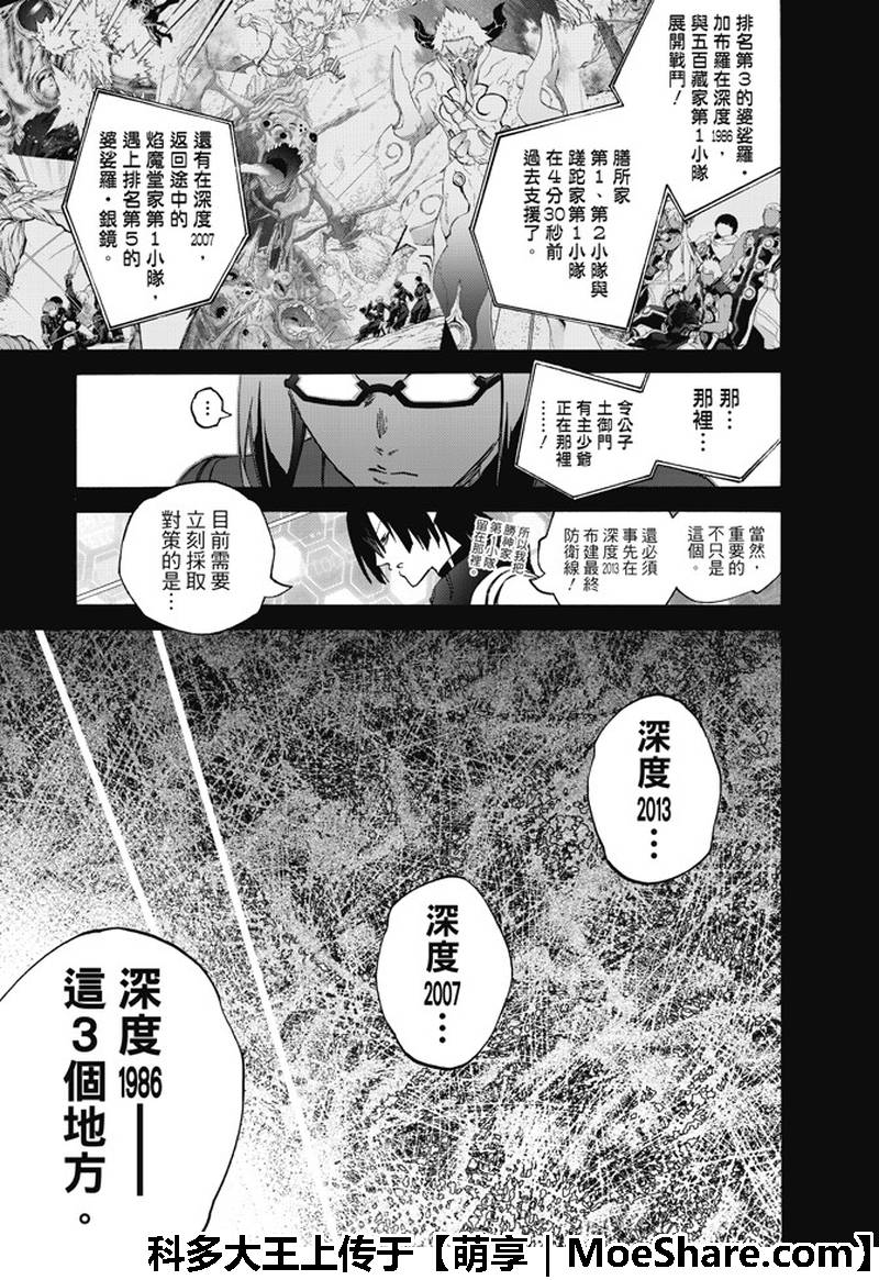 《双星之阴阳师》漫画最新章节第62话免费下拉式在线观看章节第【5】张图片