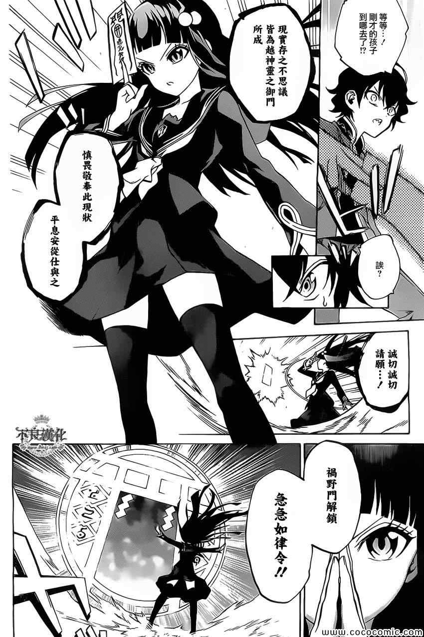 《双星之阴阳师》漫画最新章节第1话免费下拉式在线观看章节第【28】张图片