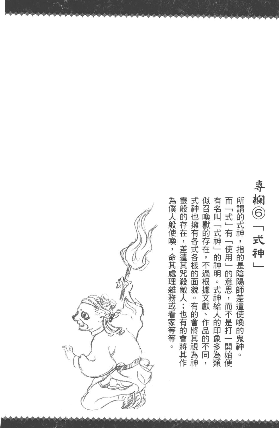 《双星之阴阳师》漫画最新章节第3卷免费下拉式在线观看章节第【55】张图片