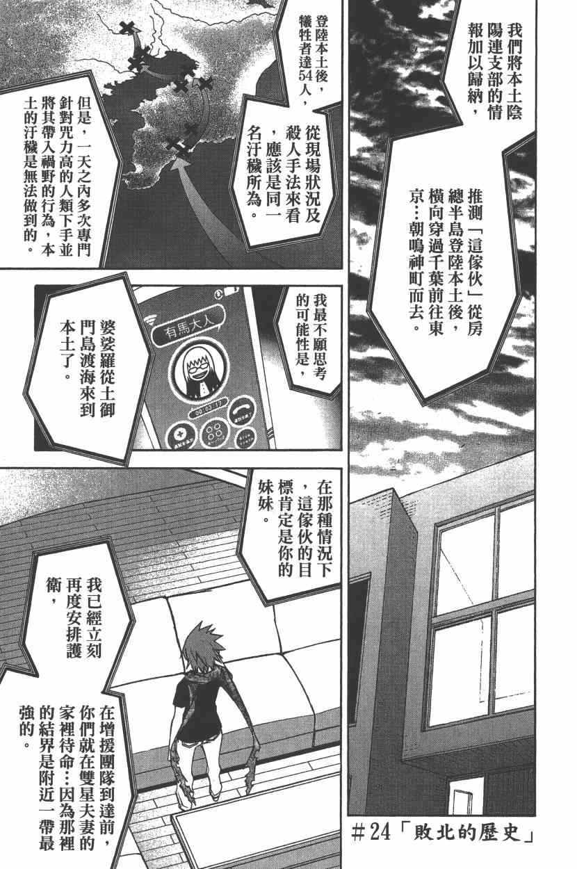 《双星之阴阳师》漫画最新章节第7卷免费下拉式在线观看章节第【102】张图片