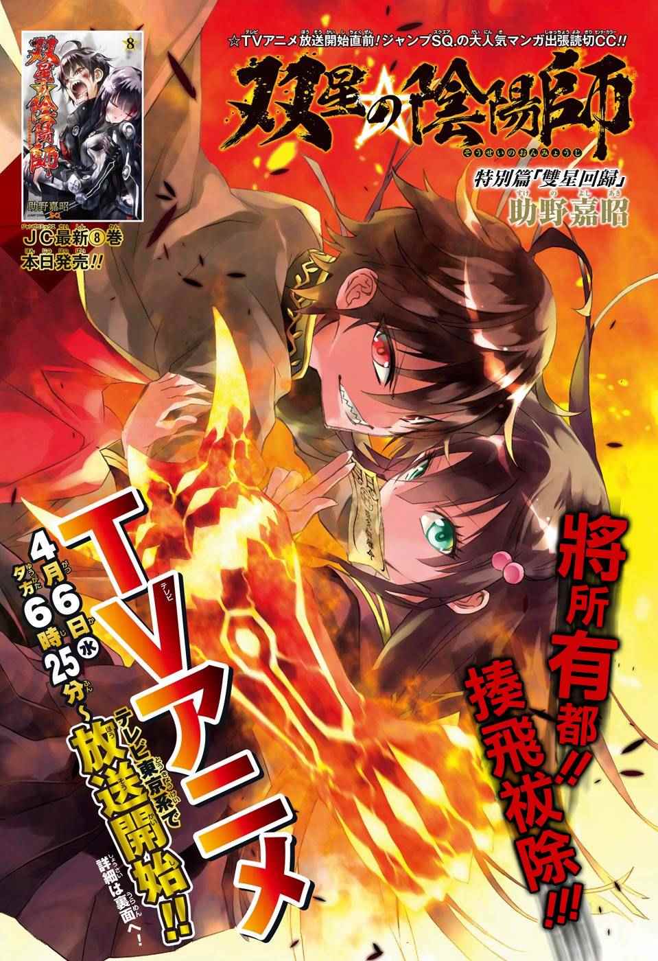 《双星之阴阳师》漫画最新章节特别篇免费下拉式在线观看章节第【1】张图片