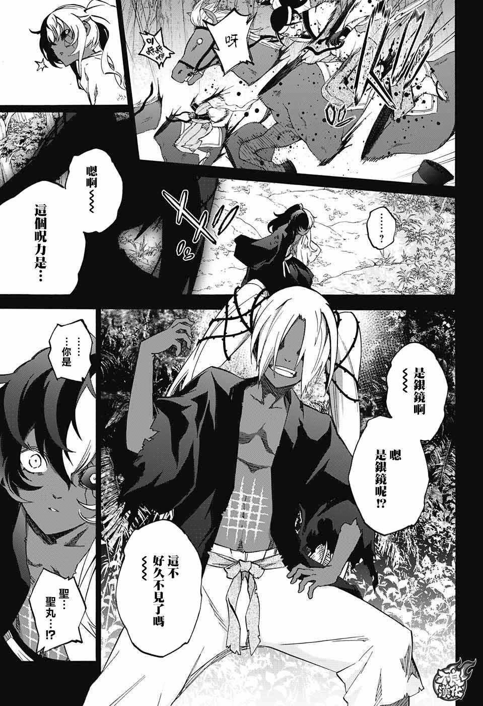 《双星之阴阳师》漫画最新章节第61话免费下拉式在线观看章节第【5】张图片