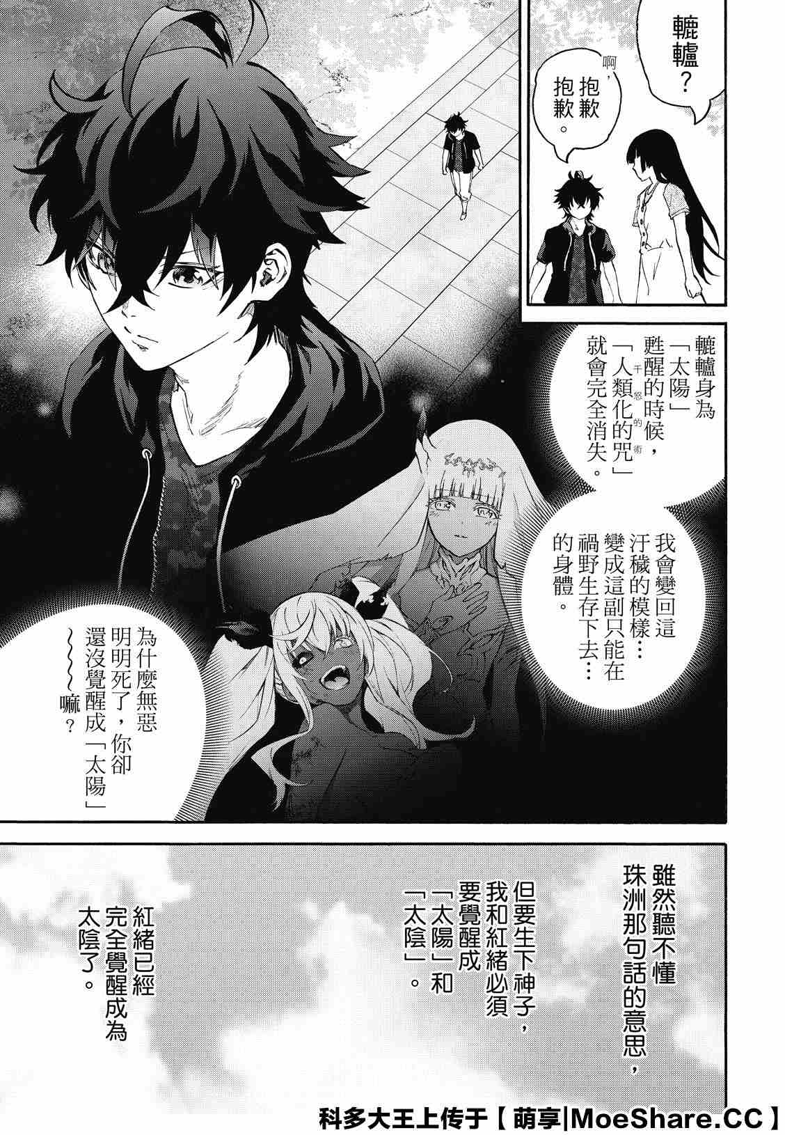 《双星之阴阳师》漫画最新章节第80话 强者的聚会免费下拉式在线观看章节第【5】张图片