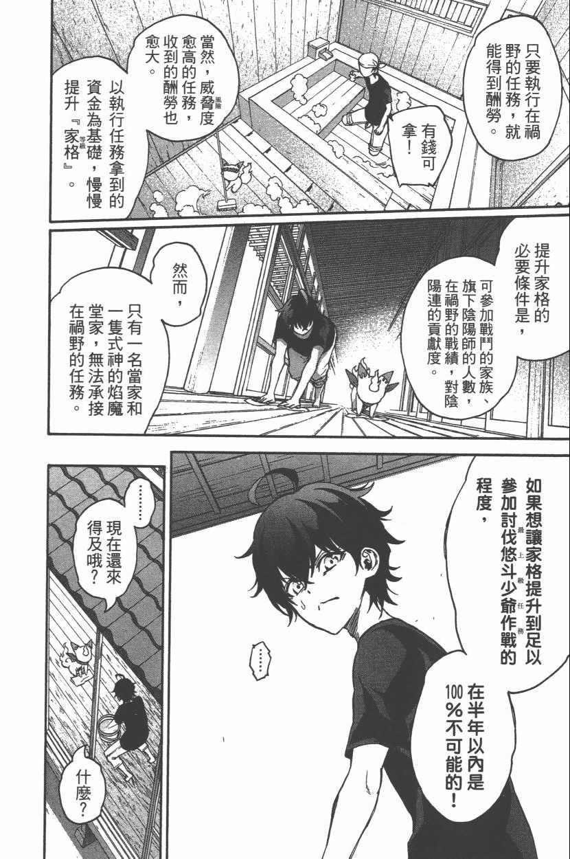 《双星之阴阳师》漫画最新章节第11卷免费下拉式在线观看章节第【17】张图片