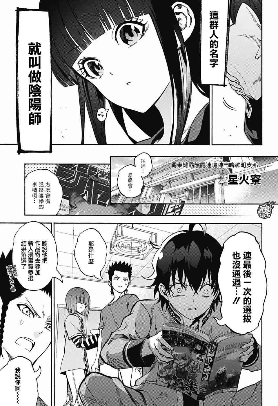 《双星之阴阳师》漫画最新章节特别篇免费下拉式在线观看章节第【8】张图片