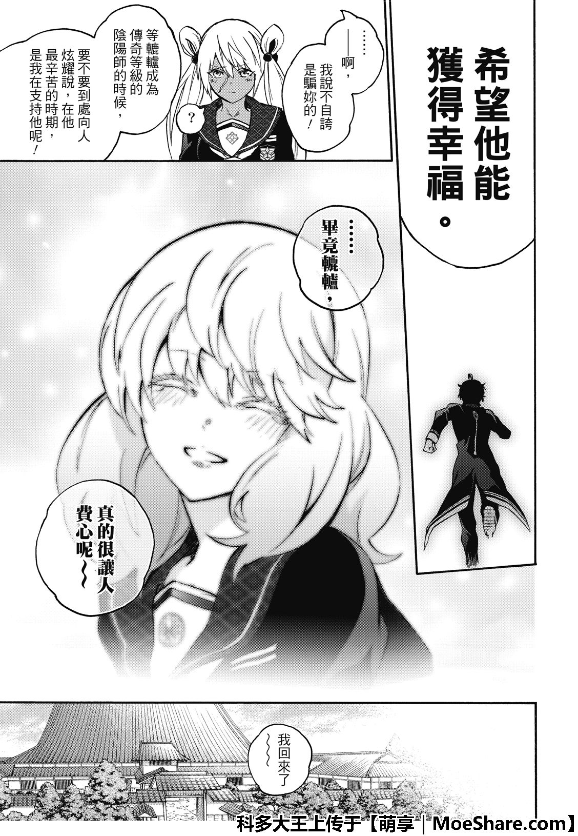 《双星之阴阳师》漫画最新章节第76话免费下拉式在线观看章节第【19】张图片