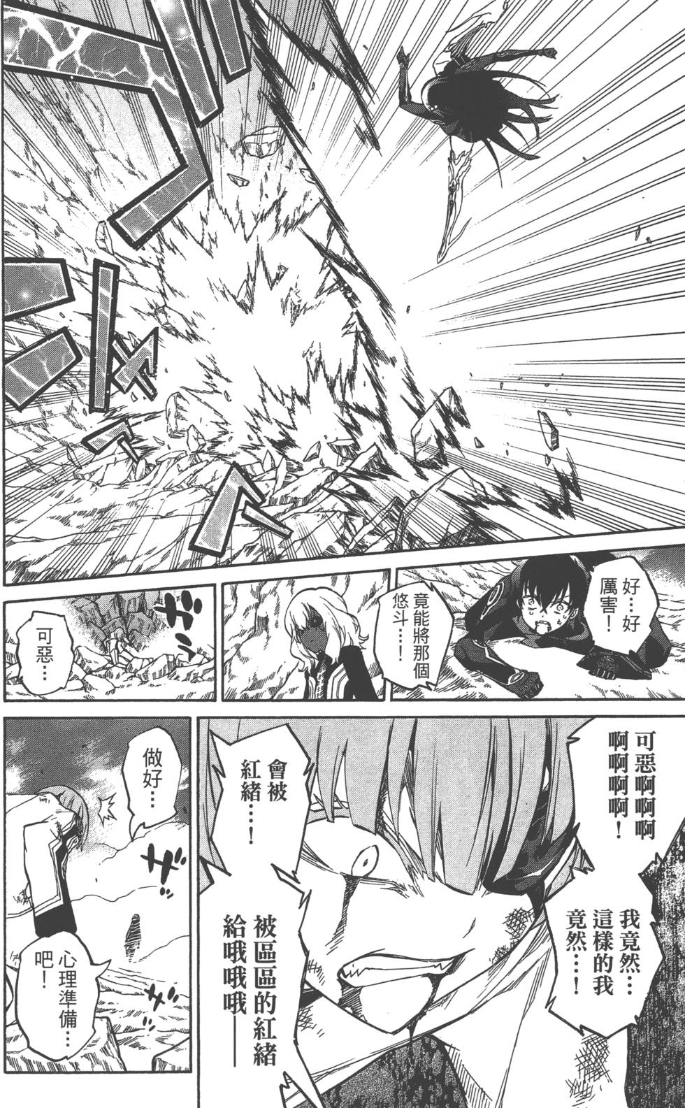 《双星之阴阳师》漫画最新章节第4卷免费下拉式在线观看章节第【167】张图片