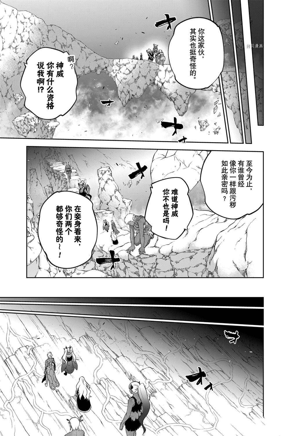 《双星之阴阳师》漫画最新章节第106话 试看版免费下拉式在线观看章节第【36】张图片