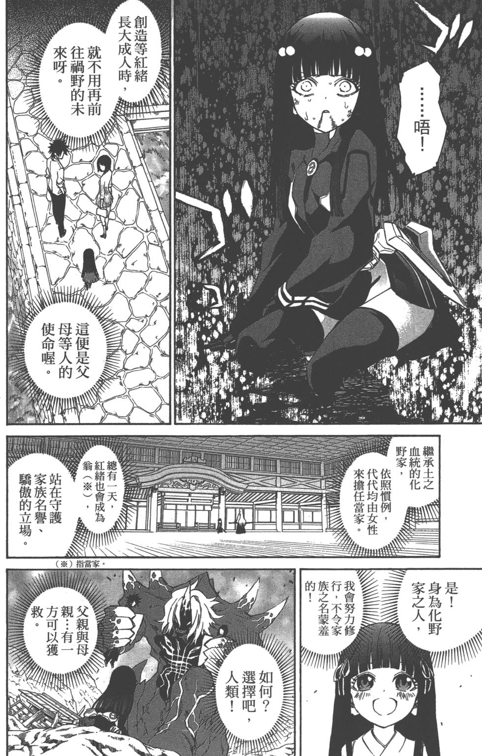 《双星之阴阳师》漫画最新章节第4卷免费下拉式在线观看章节第【137】张图片