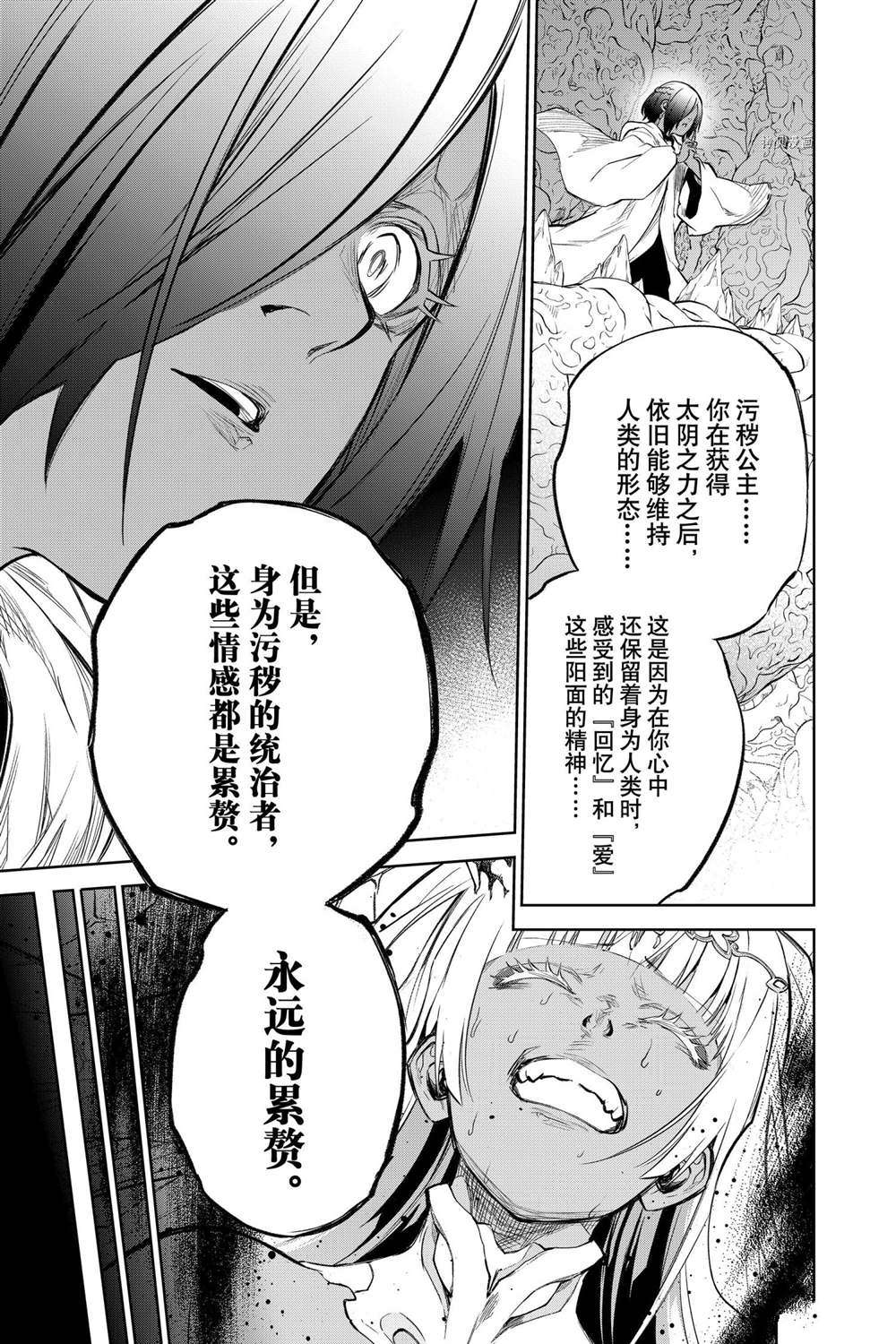 《双星之阴阳师》漫画最新章节第106话 试看版免费下拉式在线观看章节第【26】张图片