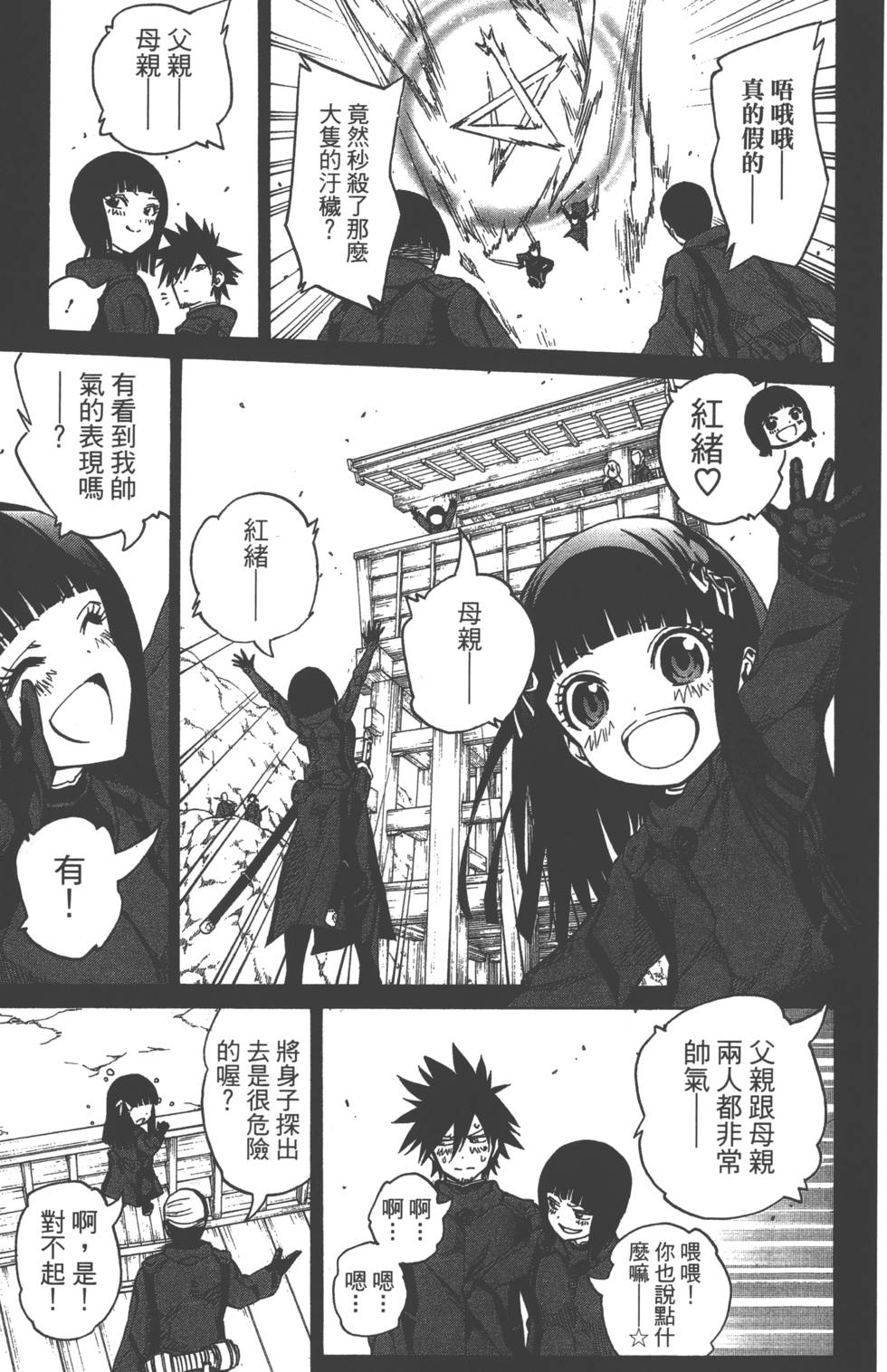 《双星之阴阳师》漫画最新章节第2卷免费下拉式在线观看章节第【16】张图片