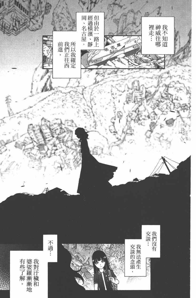 《双星之阴阳师》漫画最新章节第14卷免费下拉式在线观看章节第【120】张图片