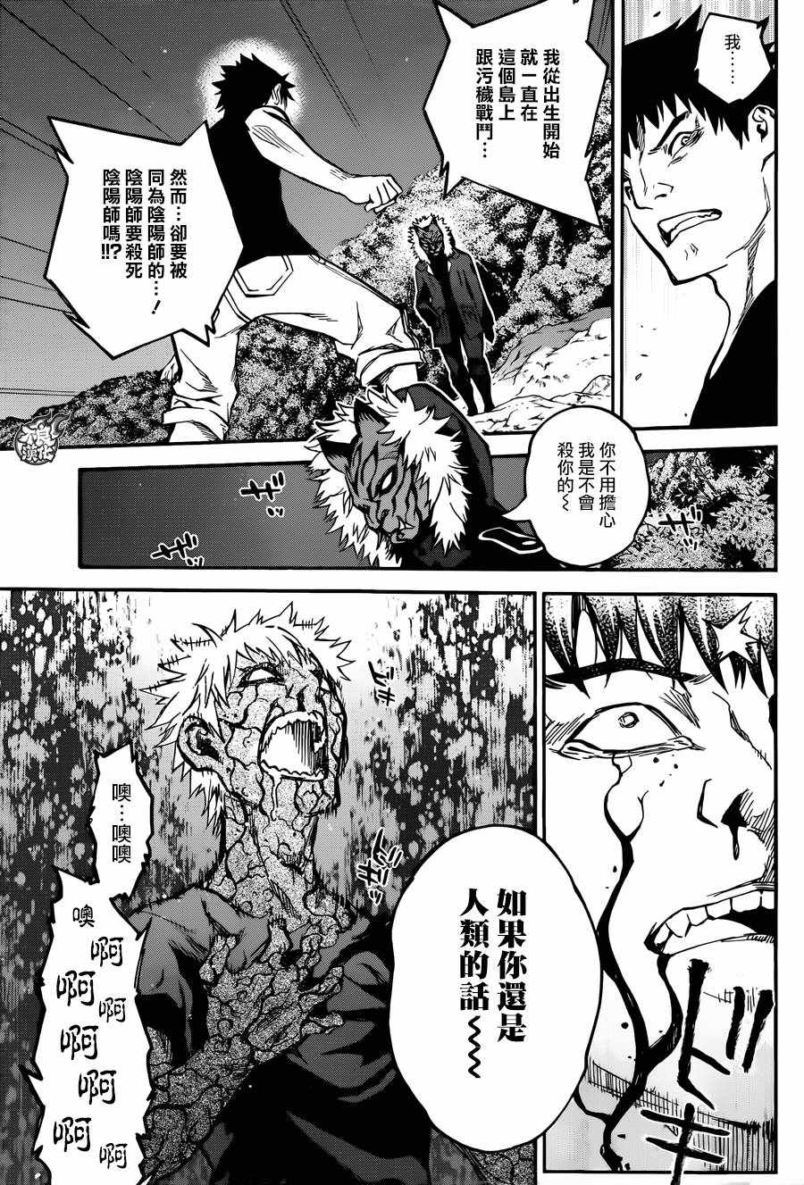 《双星之阴阳师》漫画最新章节番外篇7免费下拉式在线观看章节第【3】张图片