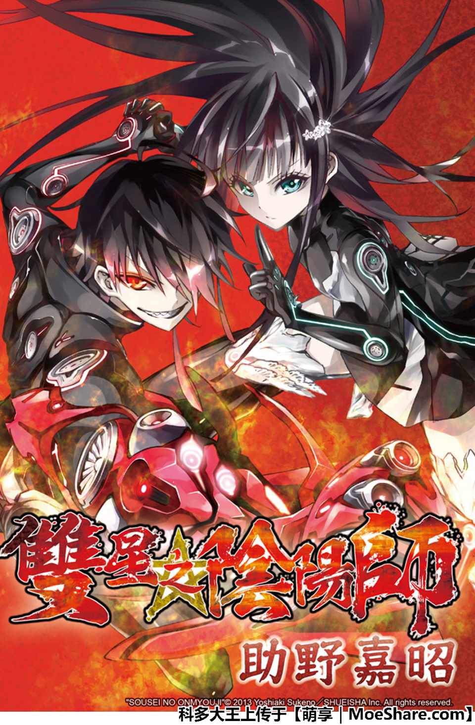 《双星之阴阳师》漫画最新章节第69话免费下拉式在线观看章节第【1】张图片