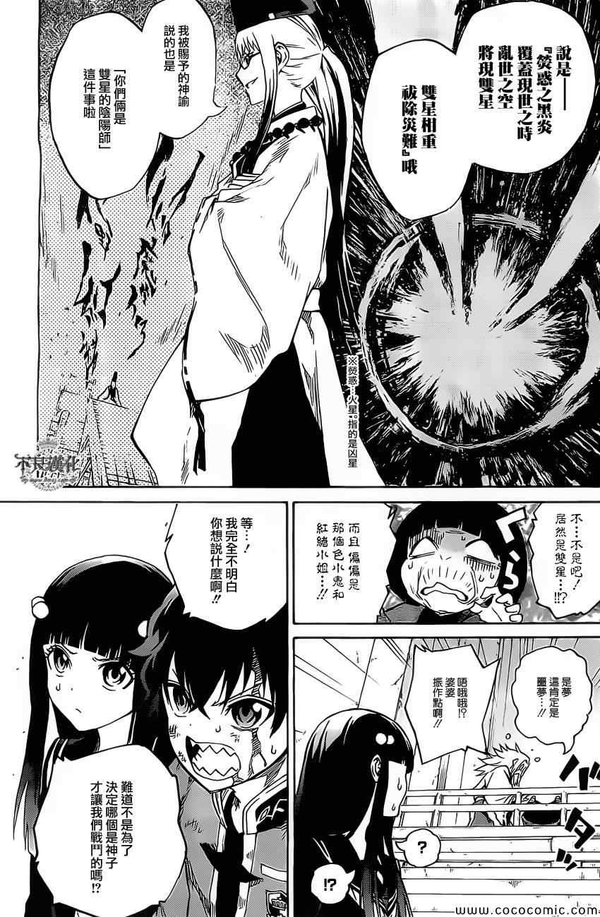 《双星之阴阳师》漫画最新章节第2话免费下拉式在线观看章节第【53】张图片