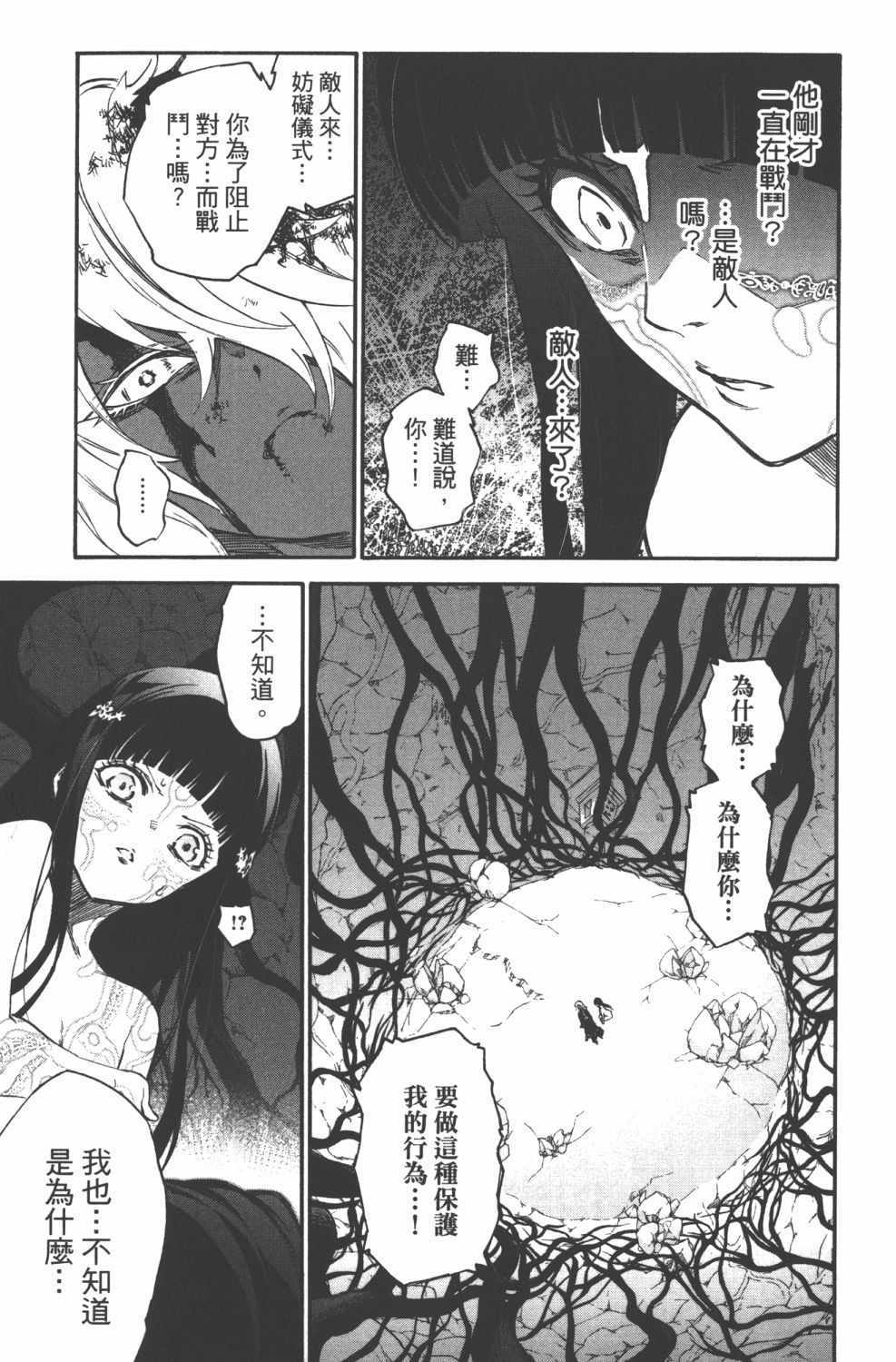 《双星之阴阳师》漫画最新章节第15卷免费下拉式在线观看章节第【30】张图片