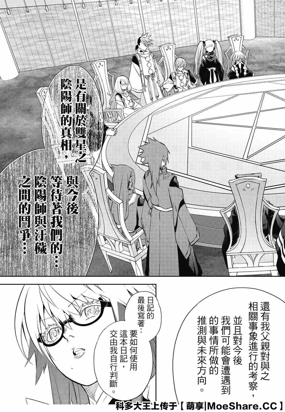 《双星之阴阳师》漫画最新章节第83话 再会免费下拉式在线观看章节第【28】张图片