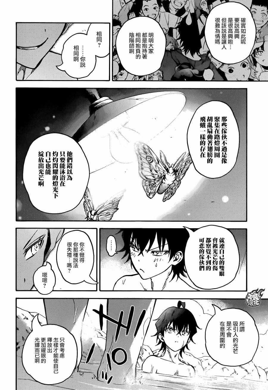 《双星之阴阳师》漫画最新章节第34话免费下拉式在线观看章节第【17】张图片