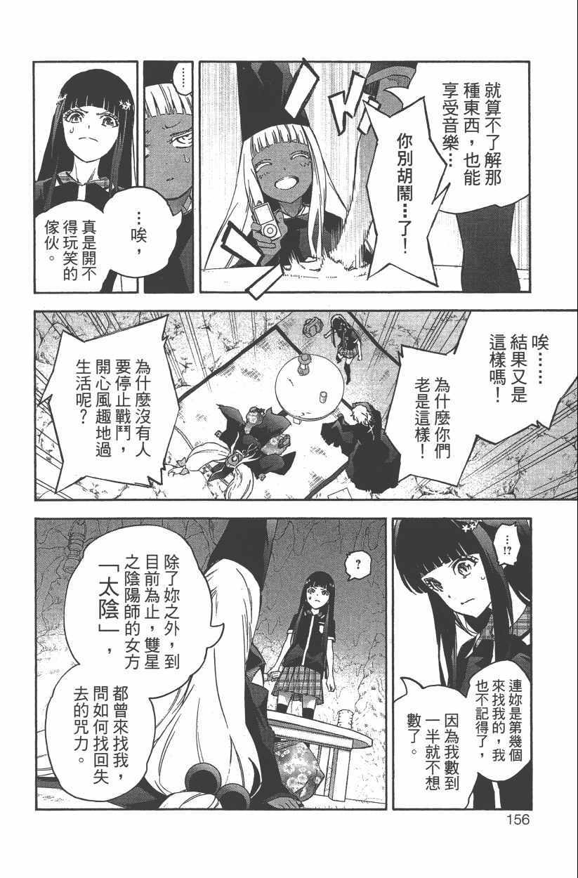 《双星之阴阳师》漫画最新章节第14卷免费下拉式在线观看章节第【159】张图片