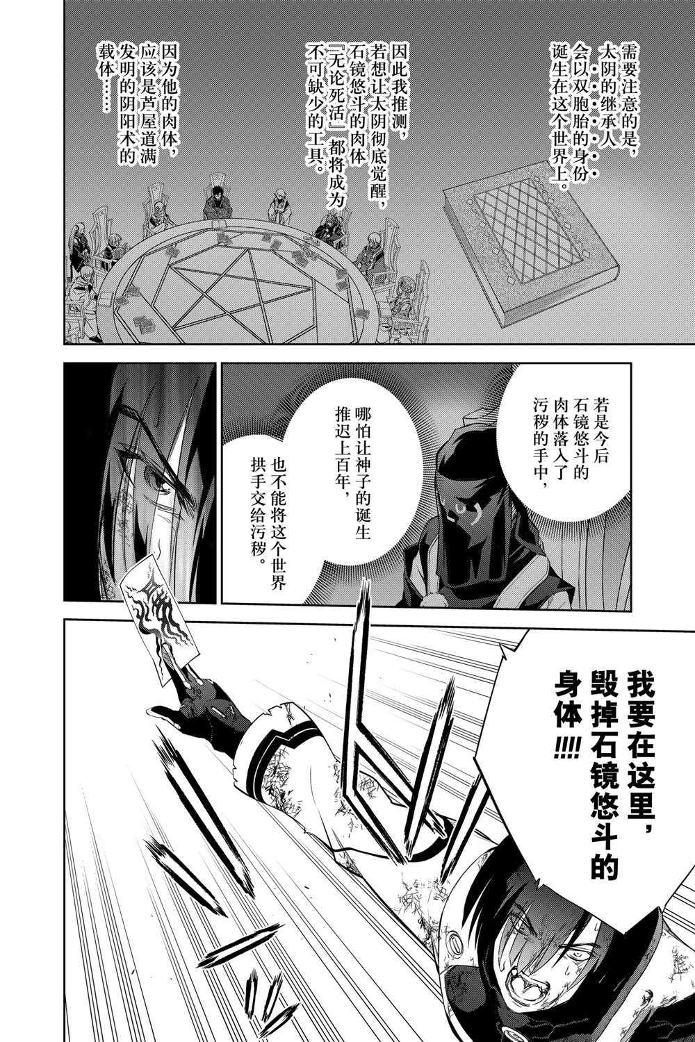 《双星之阴阳师》漫画最新章节第97话 试看版免费下拉式在线观看章节第【23】张图片