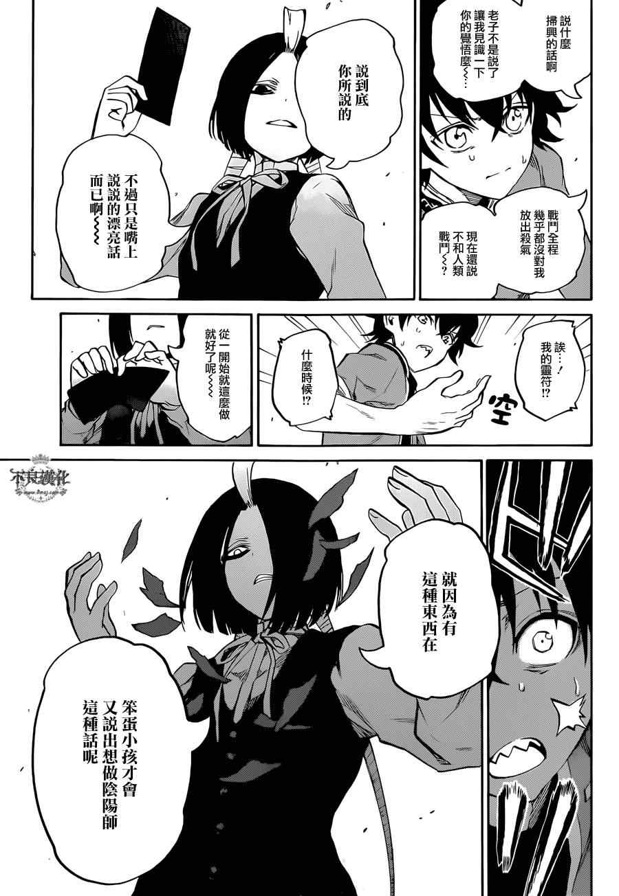 《双星之阴阳师》漫画最新章节第7话免费下拉式在线观看章节第【34】张图片