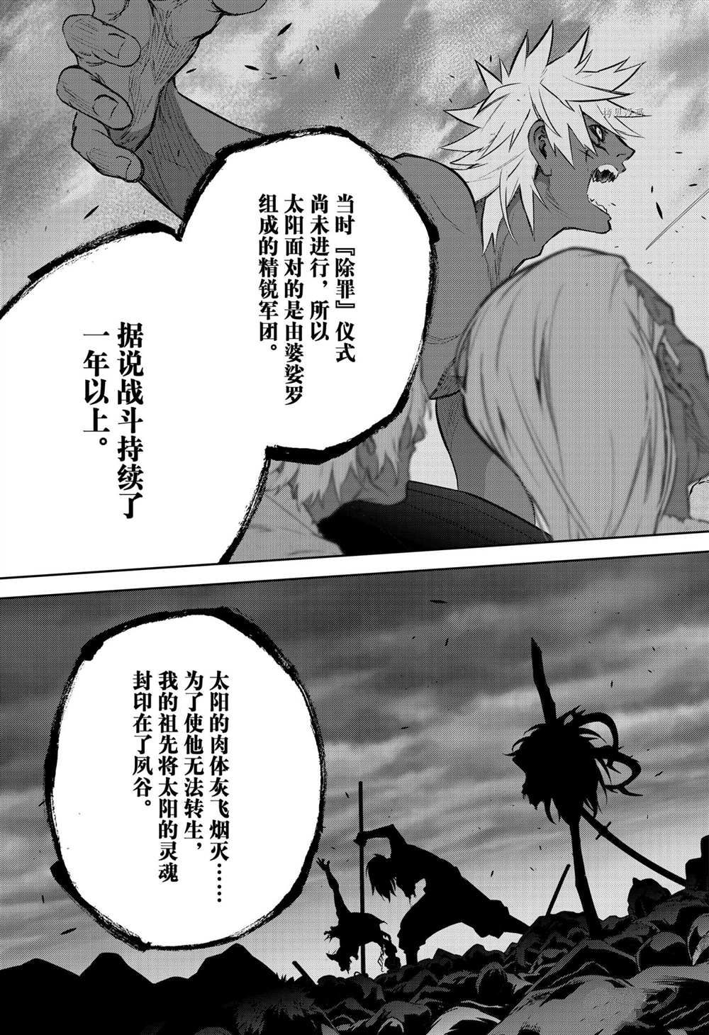 《双星之阴阳师》漫画最新章节第105话 试看版免费下拉式在线观看章节第【17】张图片