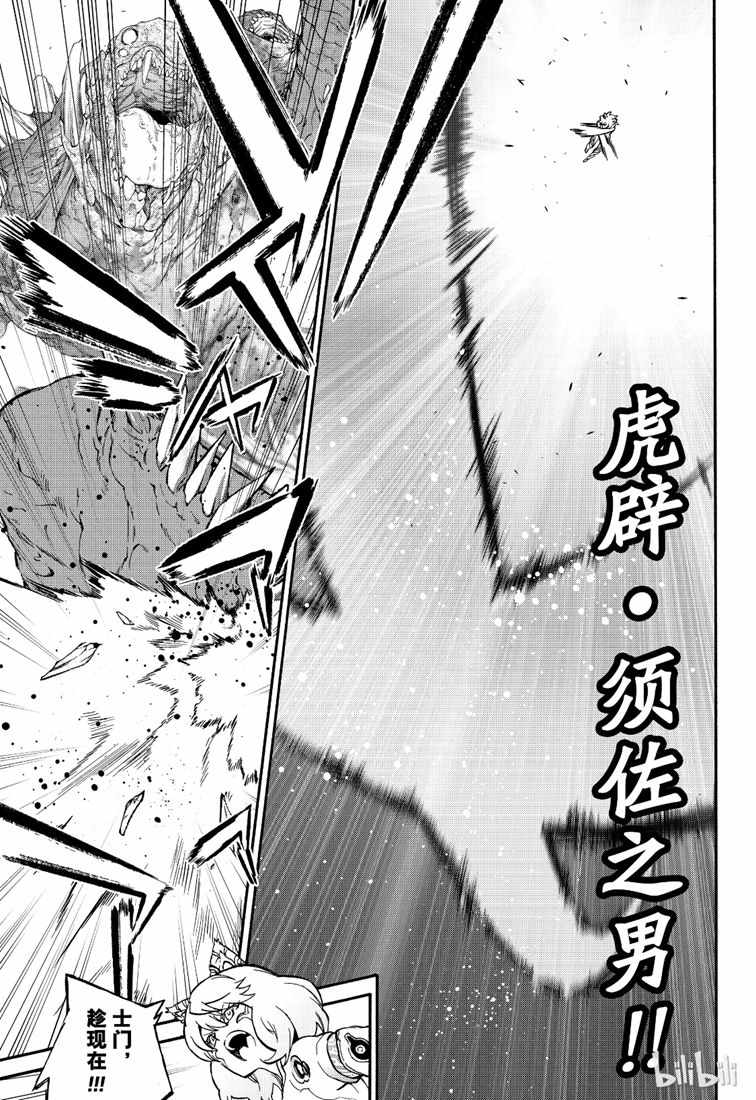 《双星之阴阳师》漫画最新章节第74话免费下拉式在线观看章节第【17】张图片