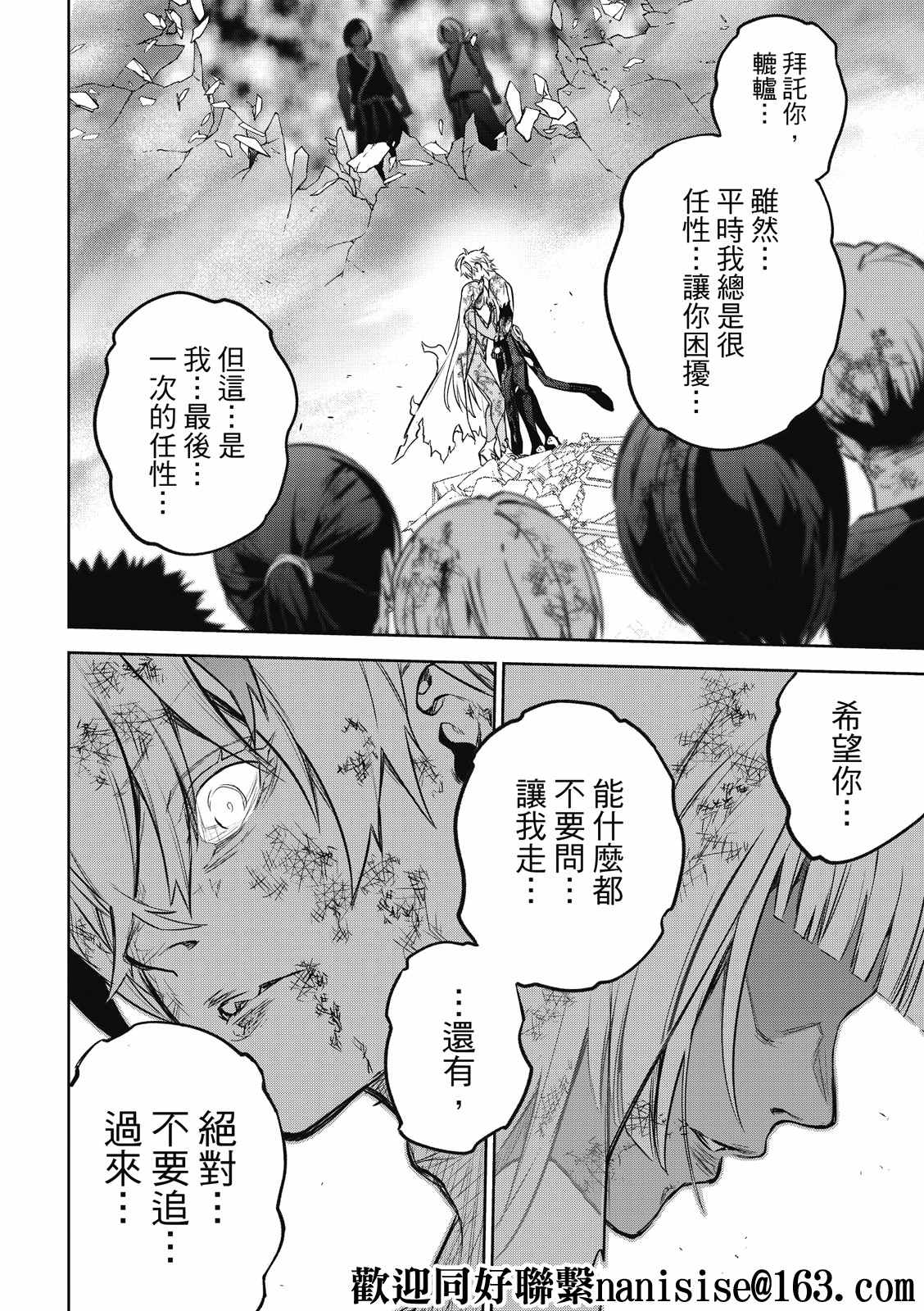 《双星之阴阳师》漫画最新章节第99话 斜阳免费下拉式在线观看章节第【35】张图片