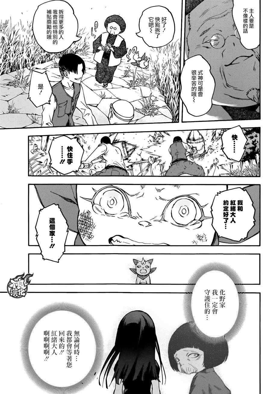 《双星之阴阳师》漫画最新章节第37话免费下拉式在线观看章节第【25】张图片